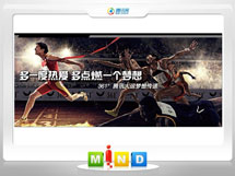 头屯河361度——腾讯大运会梦想传递